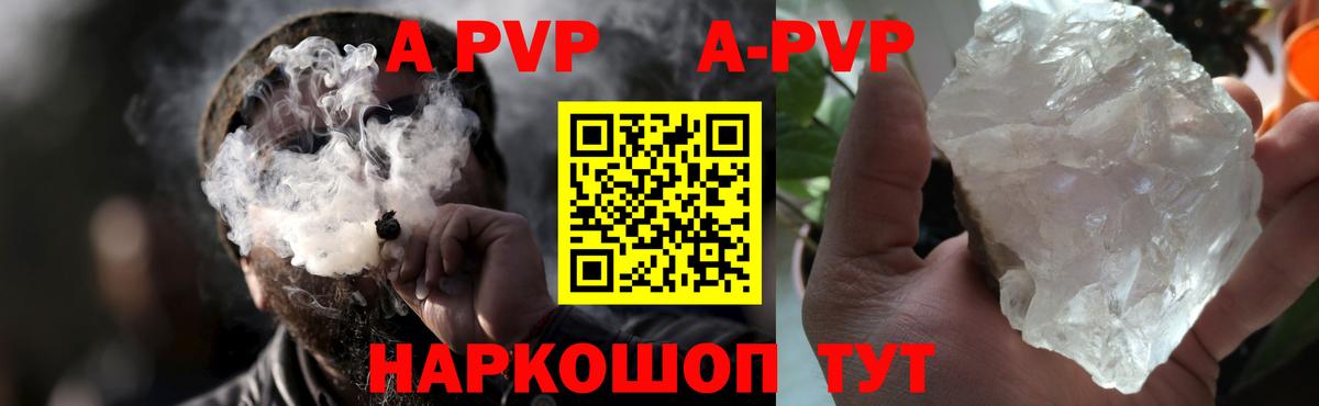 A-PVP VHQ Бутурлиновка