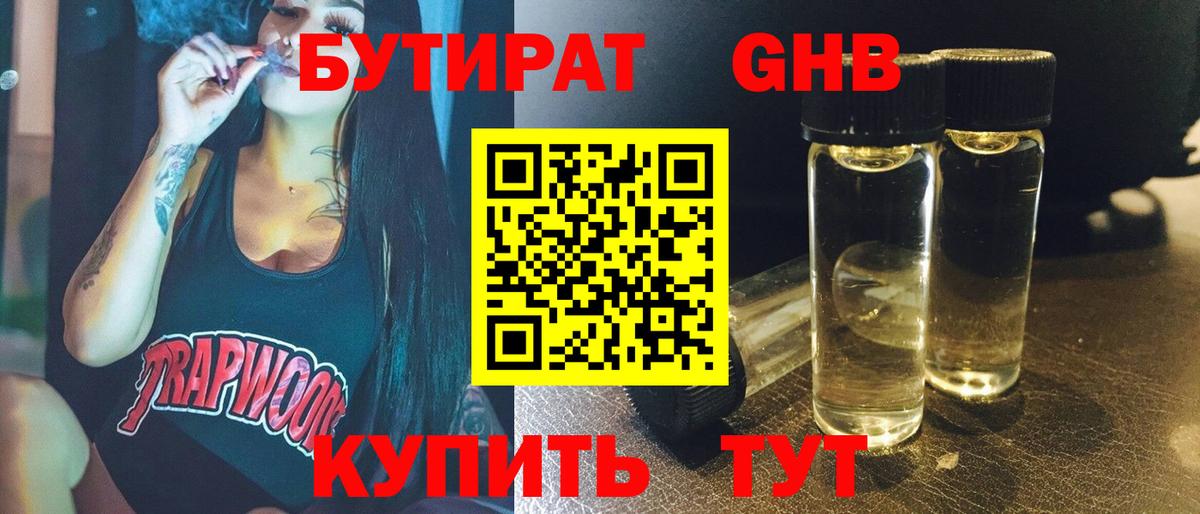 БУТИРАТ Butirat Бутурлиновка