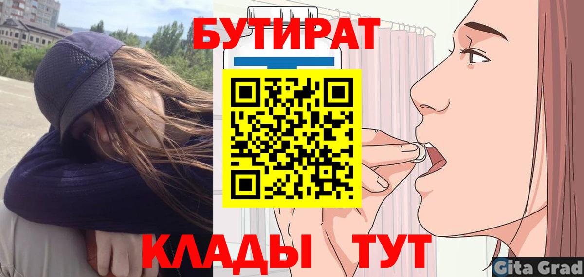 Бутурлиновка  БУТИРАТ буратино  Вход с VPN 