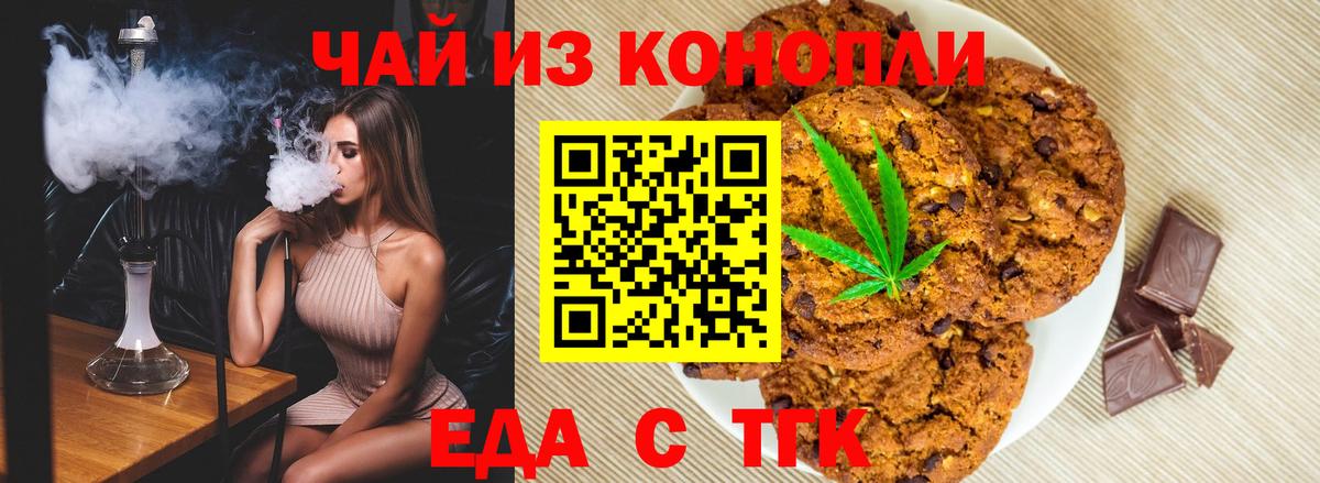 Печенье с ТГК конопля  Вход с VPN  Бутурлиновка 