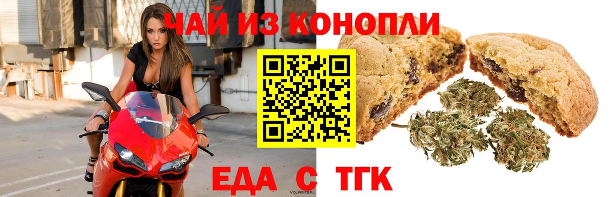 Печенье с ТГК конопля Бутурлиновка