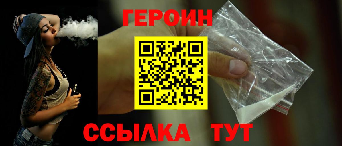 ГЕРОИН афганец  Вход с VPN  Бутурлиновка 
