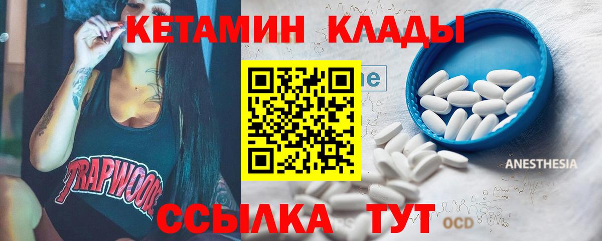Бутурлиновка  КЕТАМИН VHQ  Вход с VPN 
