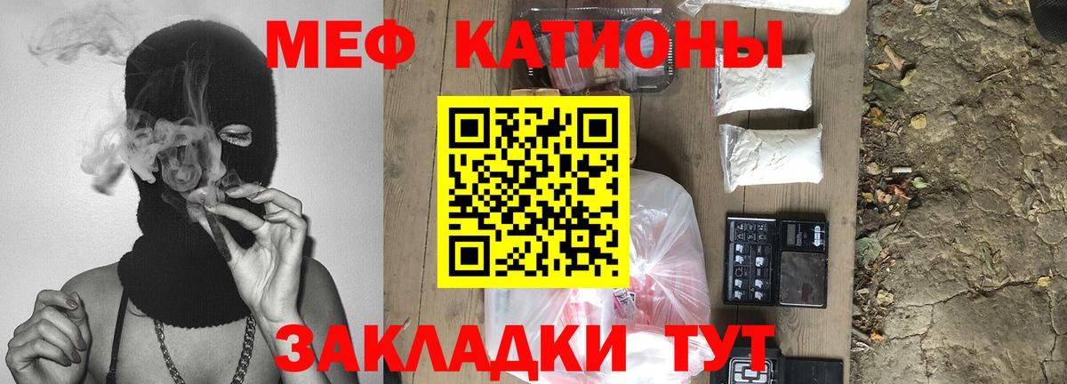 МЕФ кристаллы Бутурлиновка